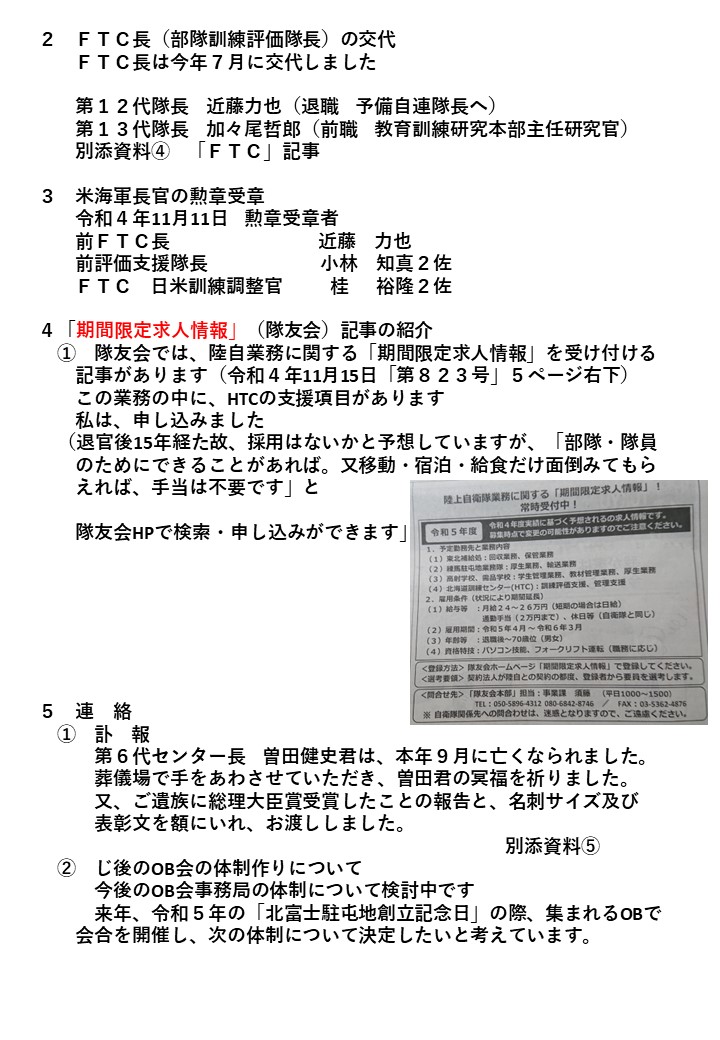 FTC関連記事2