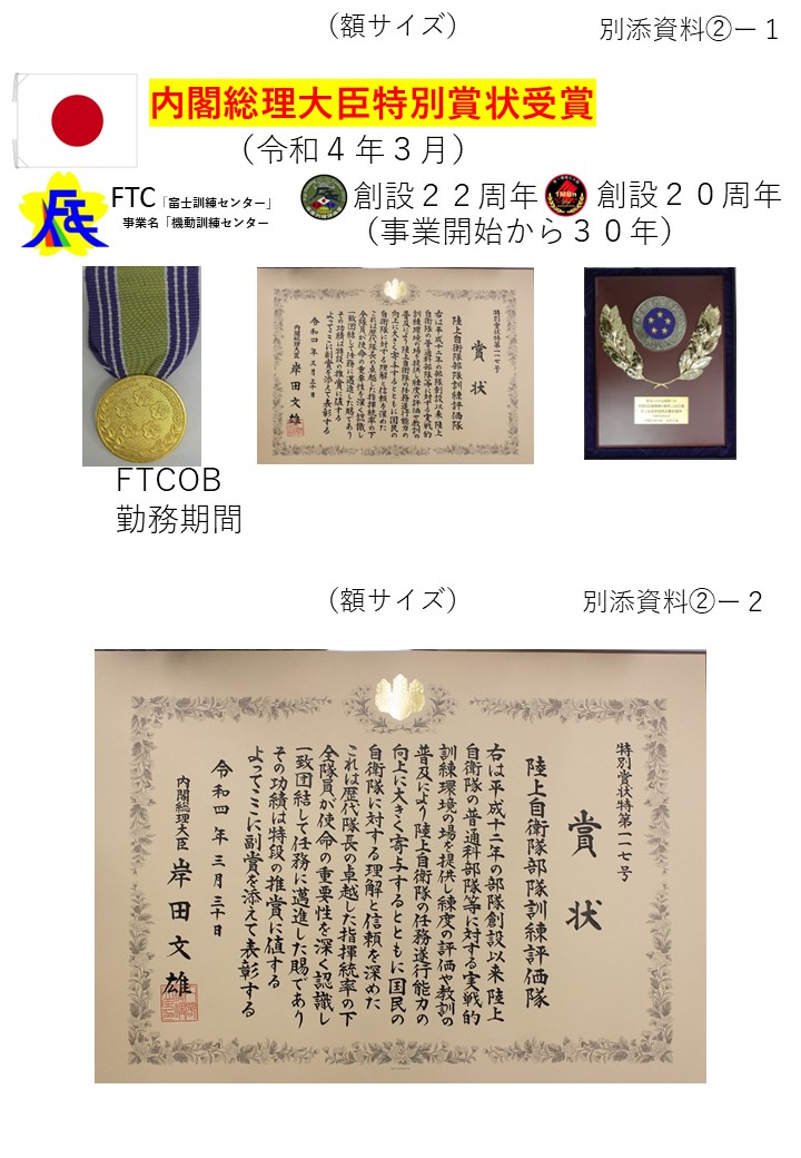 FTC関連記事4